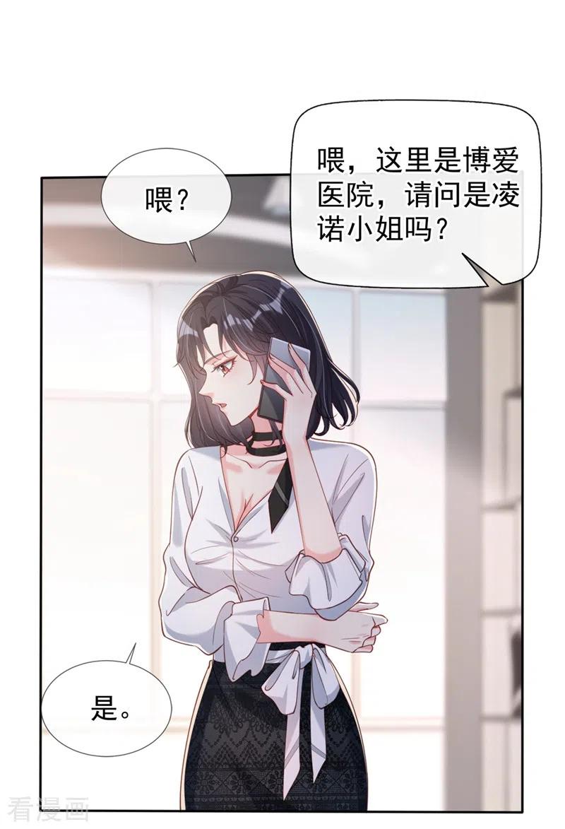 《快穿系统：反派大佬不好惹》第61话 只是需要你的身体 第30页