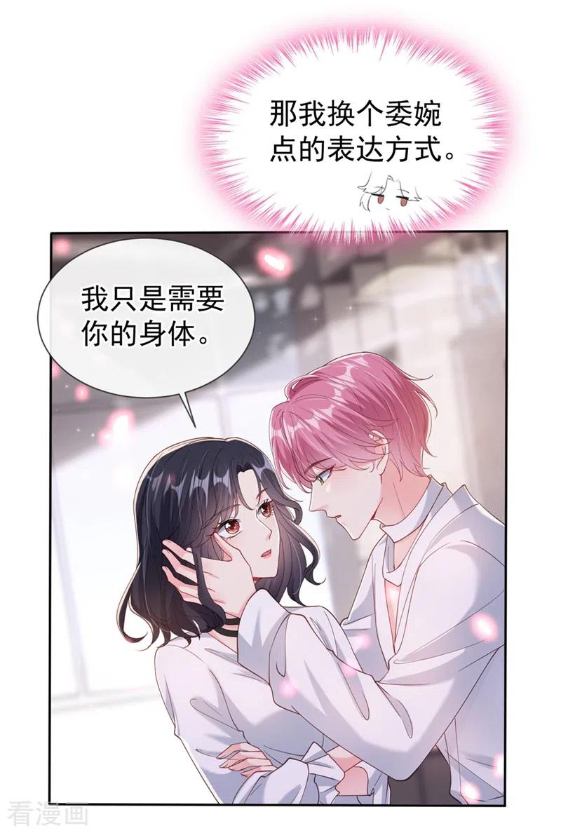《快穿系统：反派大佬不好惹》第61话 只是需要你的身体 第26页