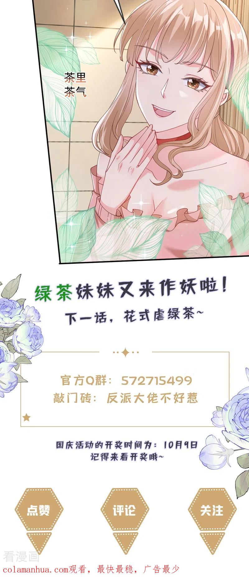 《快穿系统：反派大佬不好惹》第61话 只是需要你的身体 第38页