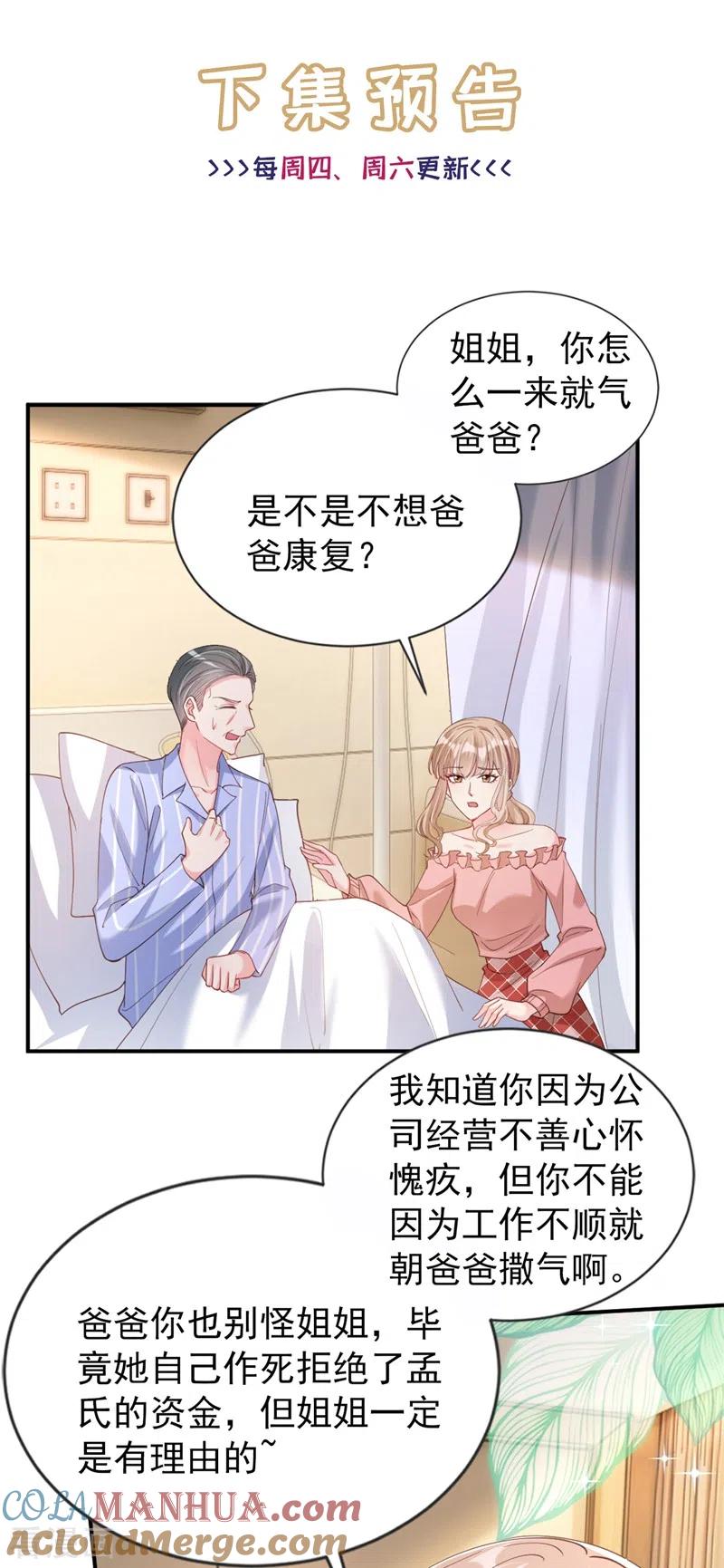 《快穿系统：反派大佬不好惹》第61话 只是需要你的身体 第37页