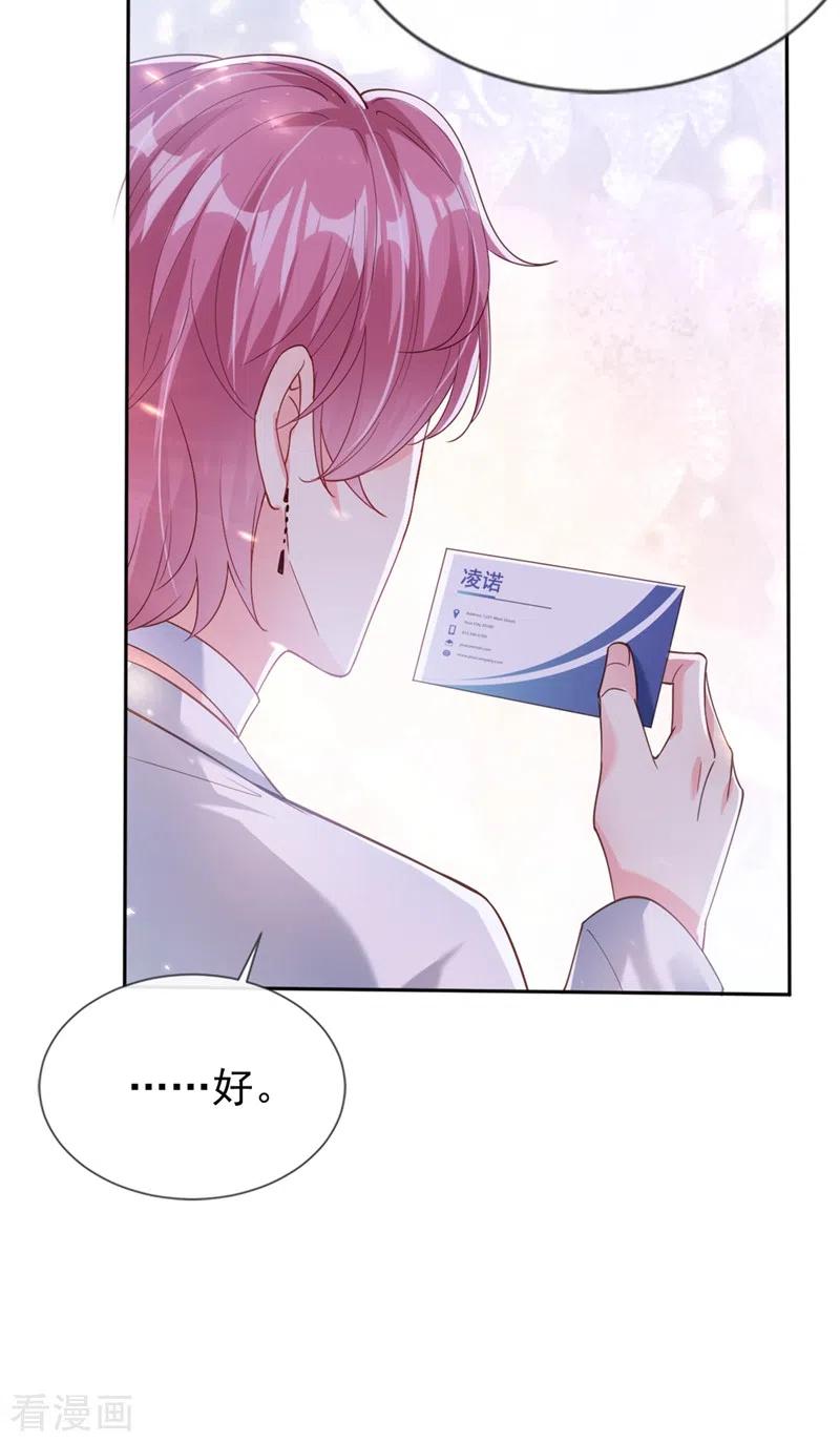 《快穿系统：反派大佬不好惹》第61话 只是需要你的身体 第34页