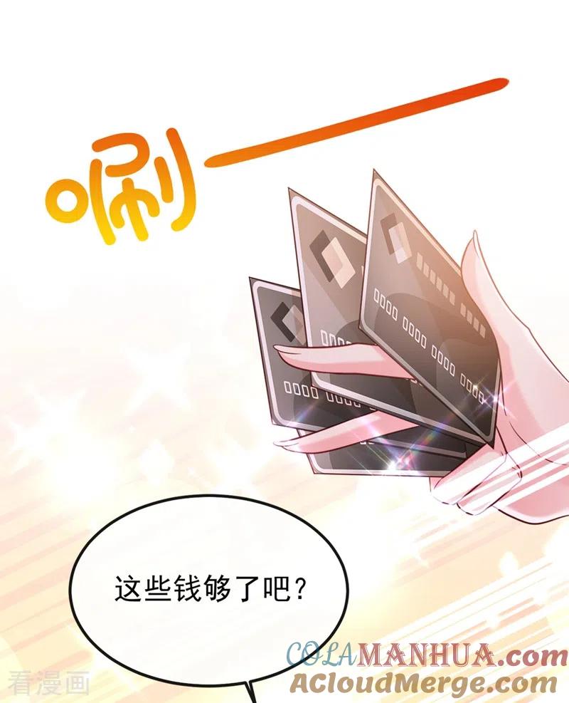 《快穿系统：反派大佬不好惹》第61话 只是需要你的身体 第3页
