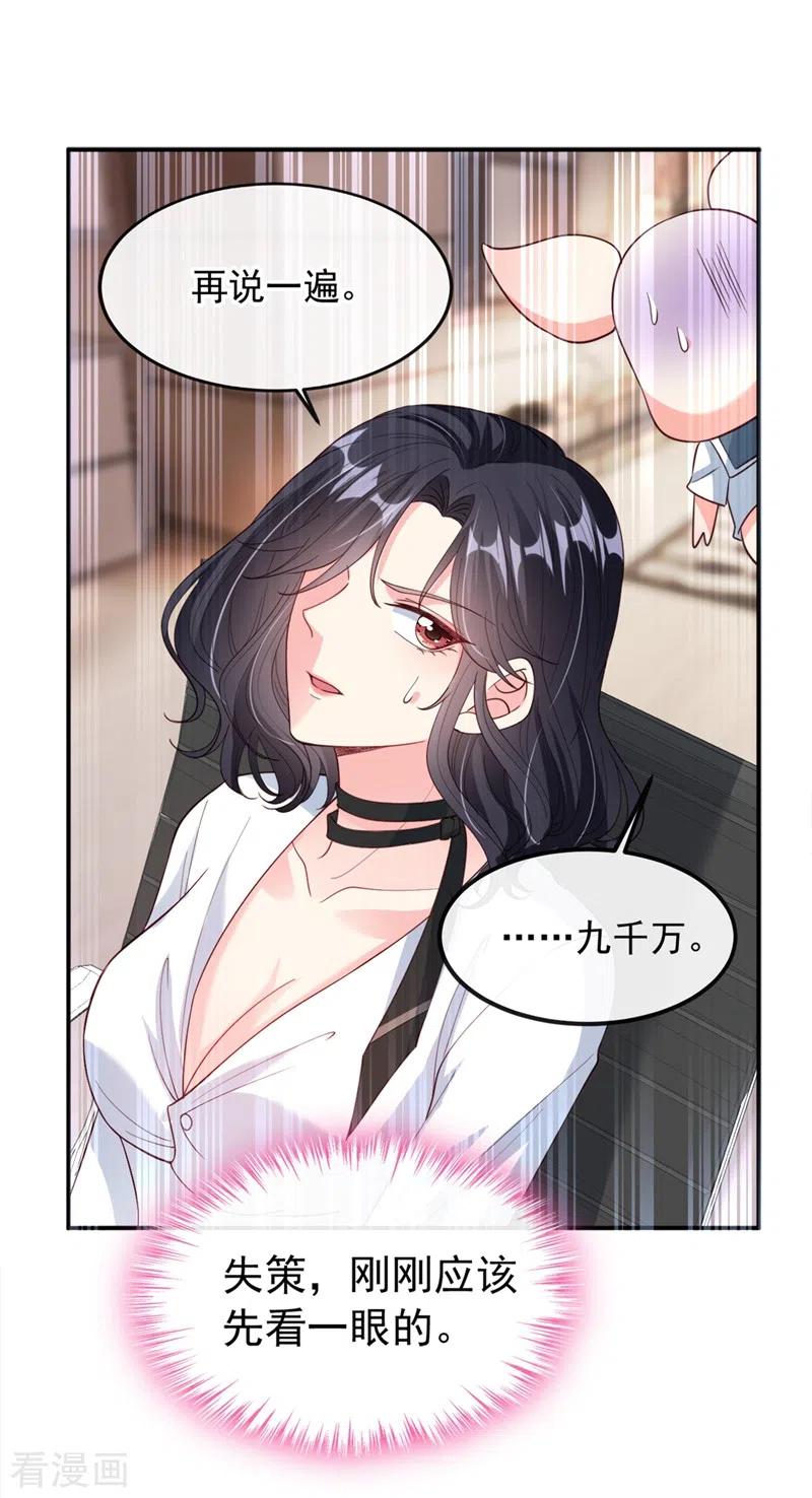 《快穿系统：反派大佬不好惹》第61话 只是需要你的身体 第6页