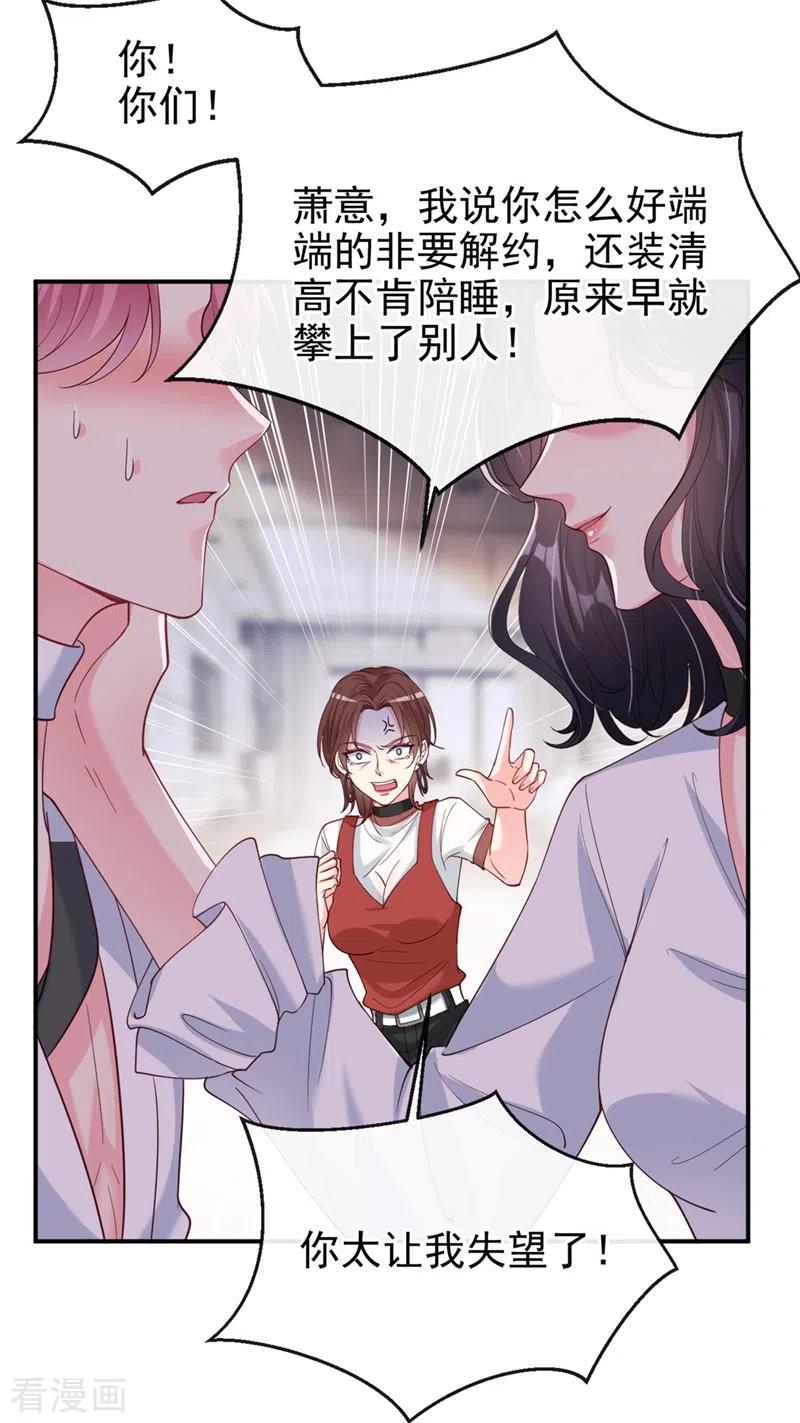 《快穿系统：反派大佬不好惹》第61话 只是需要你的身体 第12页