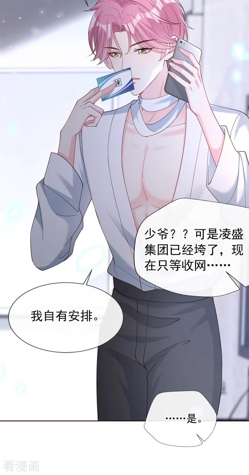 《快穿系统：反派大佬不好惹》第61话 只是需要你的身体 第36页