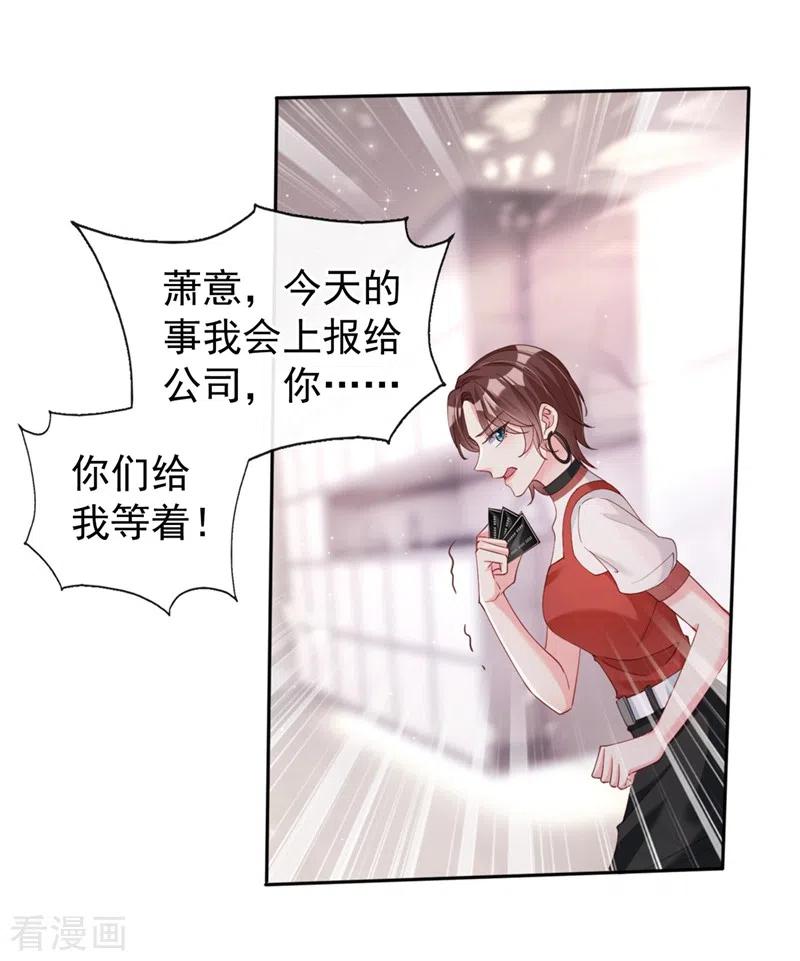 《快穿系统：反派大佬不好惹》第61话 只是需要你的身体 第18页