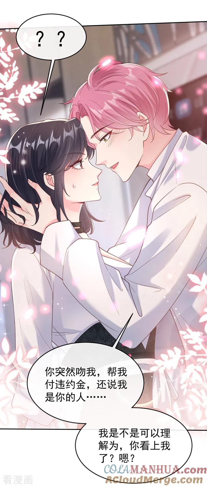 《快穿系统：反派大佬不好惹》第61话 只是需要你的身体 第23页