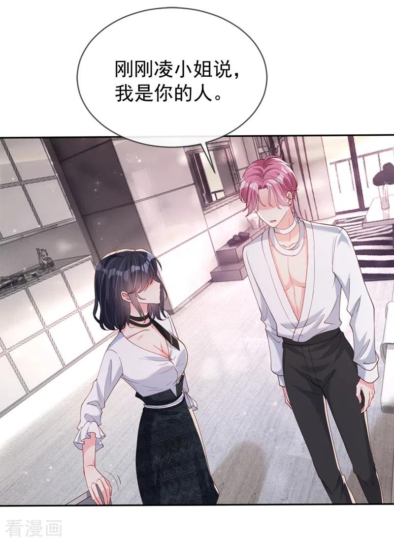 《快穿系统：反派大佬不好惹》第61话 只是需要你的身体 第20页
