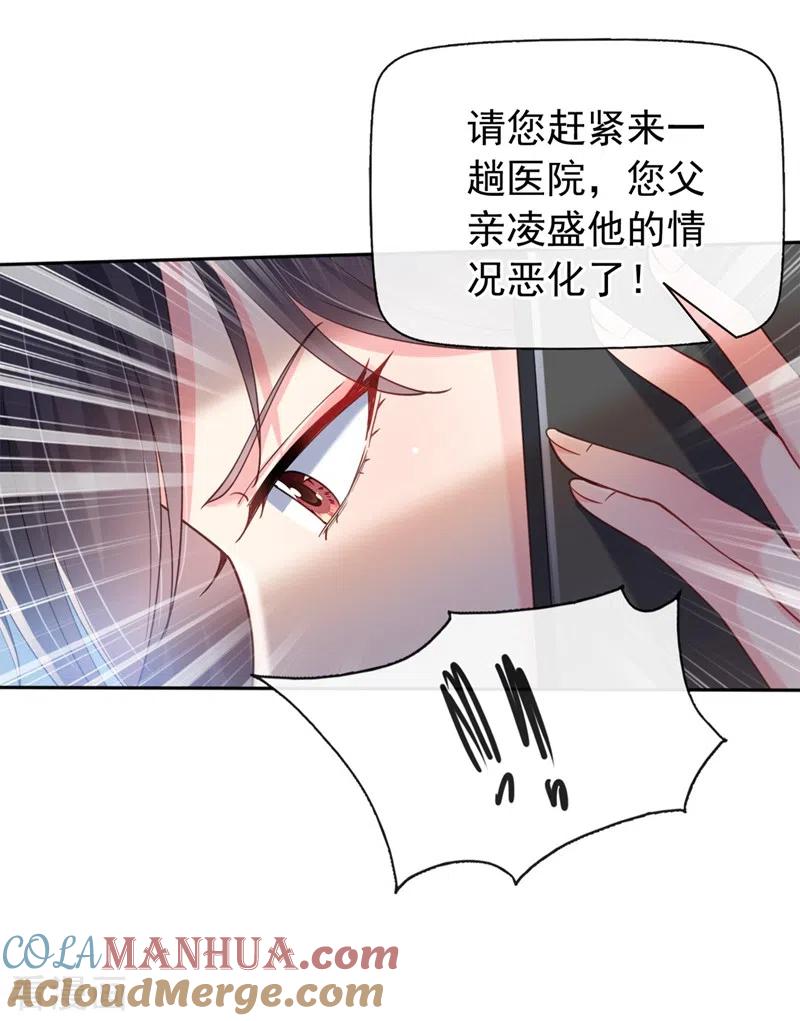 《快穿系统：反派大佬不好惹》第61话 只是需要你的身体 第31页