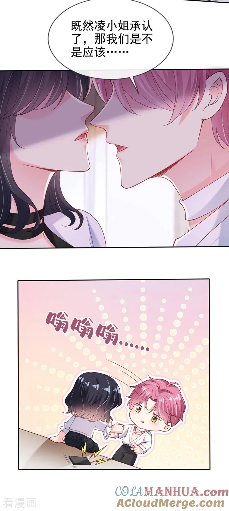 《快穿系统：反派大佬不好惹》第61话 只是需要你的身体 第29页