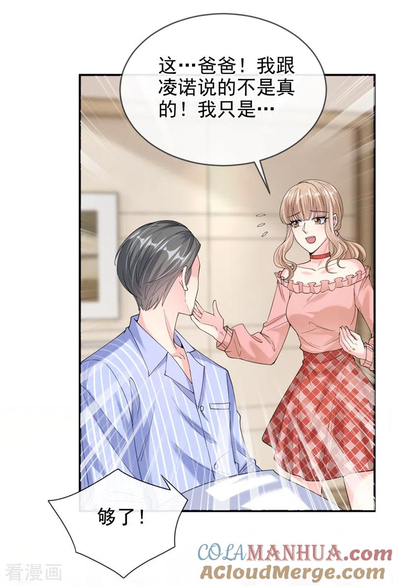 《快穿系统：反派大佬不好惹》第62话 夺权？想得美！ 第23页