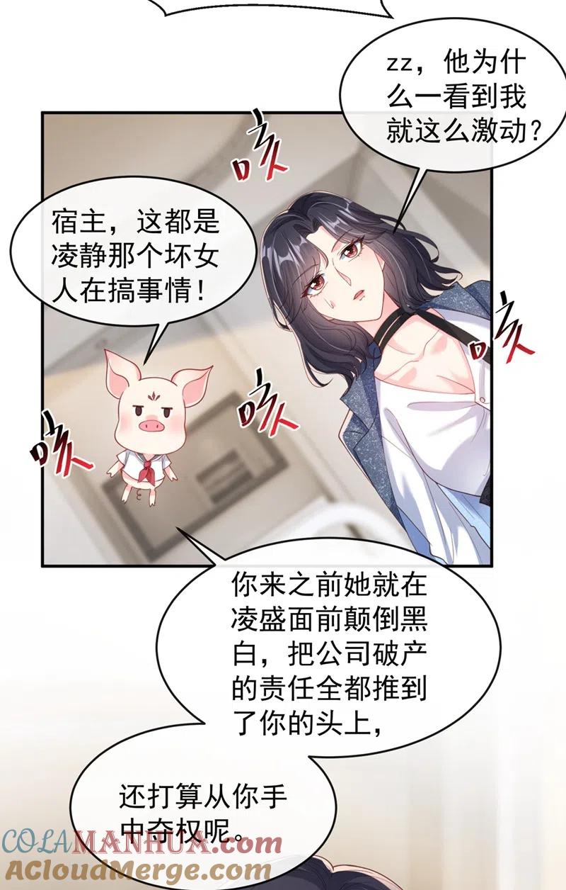 《快穿系统：反派大佬不好惹》第62话 夺权？想得美！ 第7页
