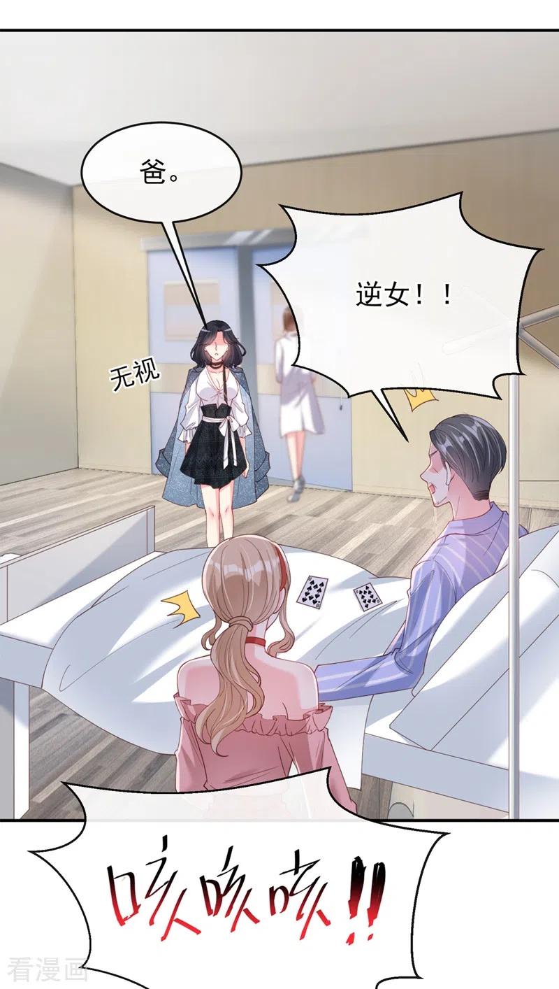 《快穿系统：反派大佬不好惹》第62话 夺权？想得美！ 第6页