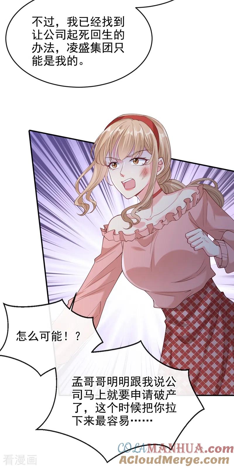 《快穿系统：反派大佬不好惹》第62话 夺权？想得美！ 第19页