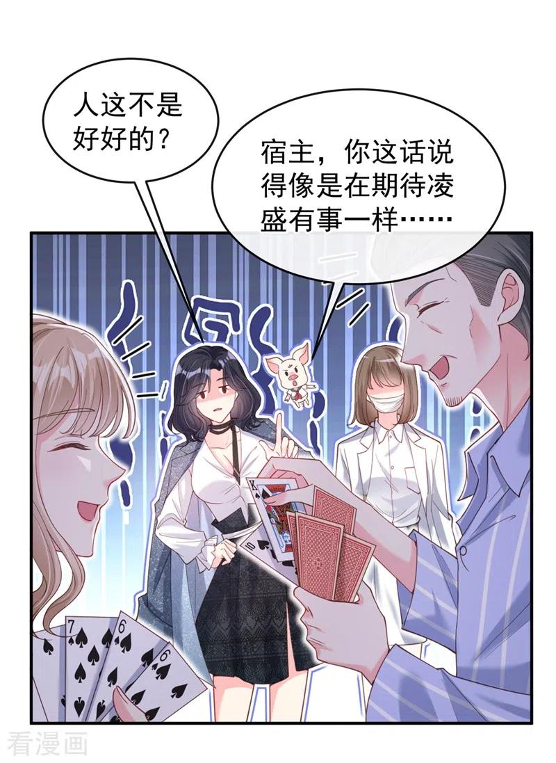 《快穿系统：反派大佬不好惹》第62话 夺权？想得美！ 第4页