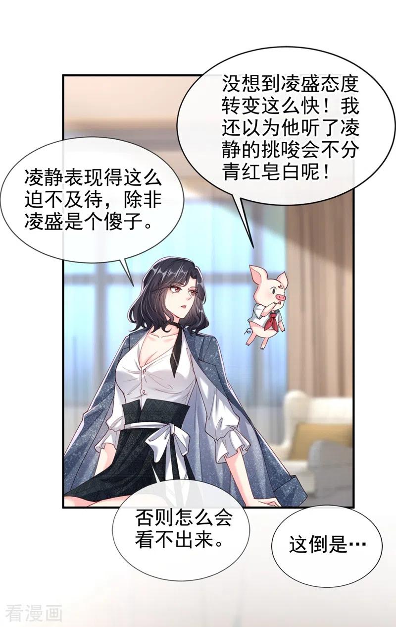 《快穿系统：反派大佬不好惹》第62话 夺权？想得美！ 第26页