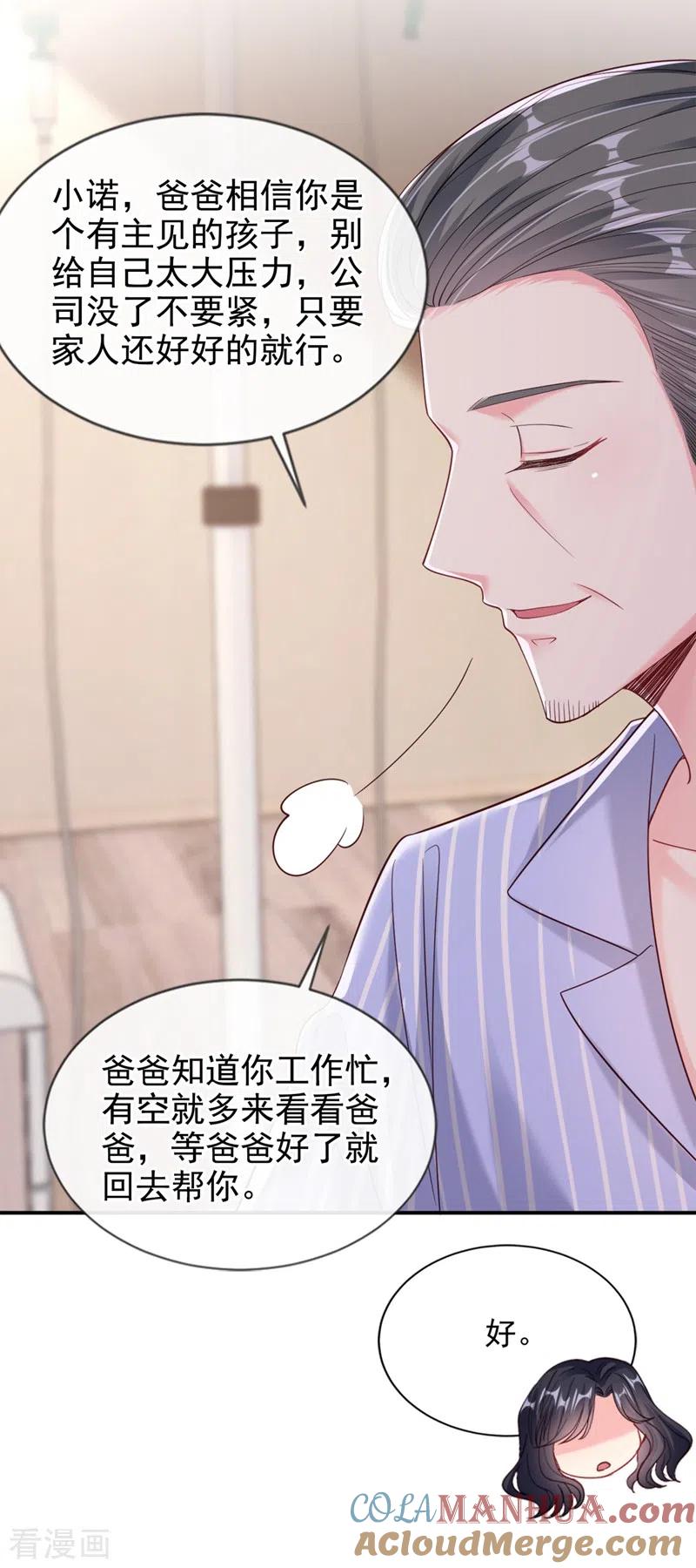 《快穿系统：反派大佬不好惹》第62话 夺权？想得美！ 第27页