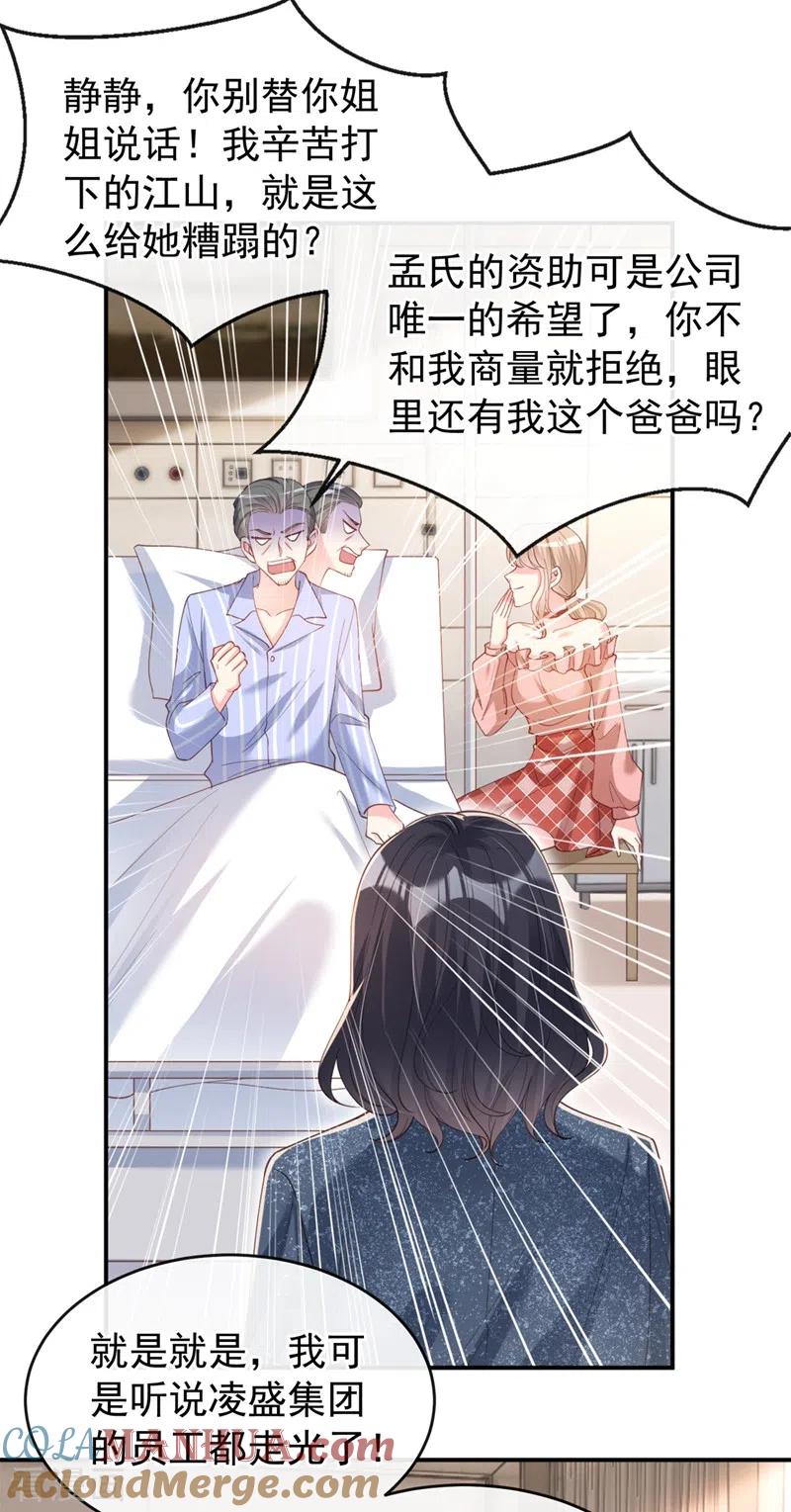 《快穿系统：反派大佬不好惹》第62话 夺权？想得美！ 第11页
