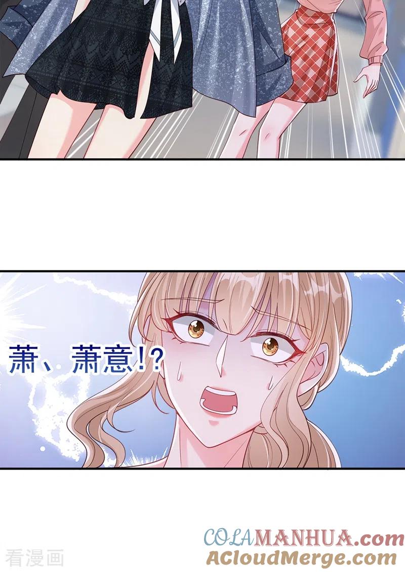 《快穿系统：反派大佬不好惹》第62话 夺权？想得美！ 第31页