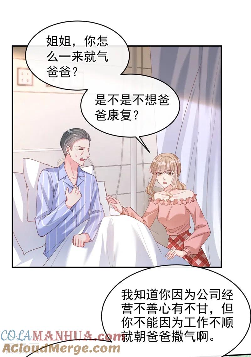 《快穿系统：反派大佬不好惹》第62话 夺权？想得美！ 第9页