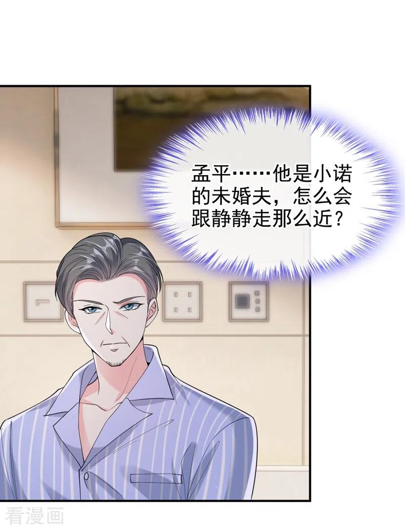 《快穿系统：反派大佬不好惹》第62话 夺权？想得美！ 第22页