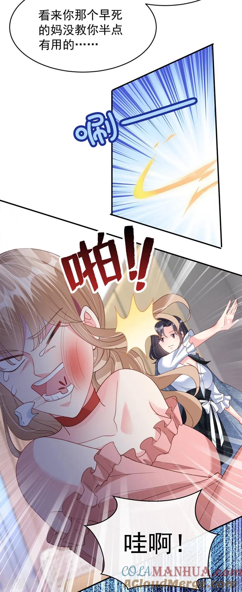 《快穿系统：反派大佬不好惹》第62话 夺权？想得美！ 第15页