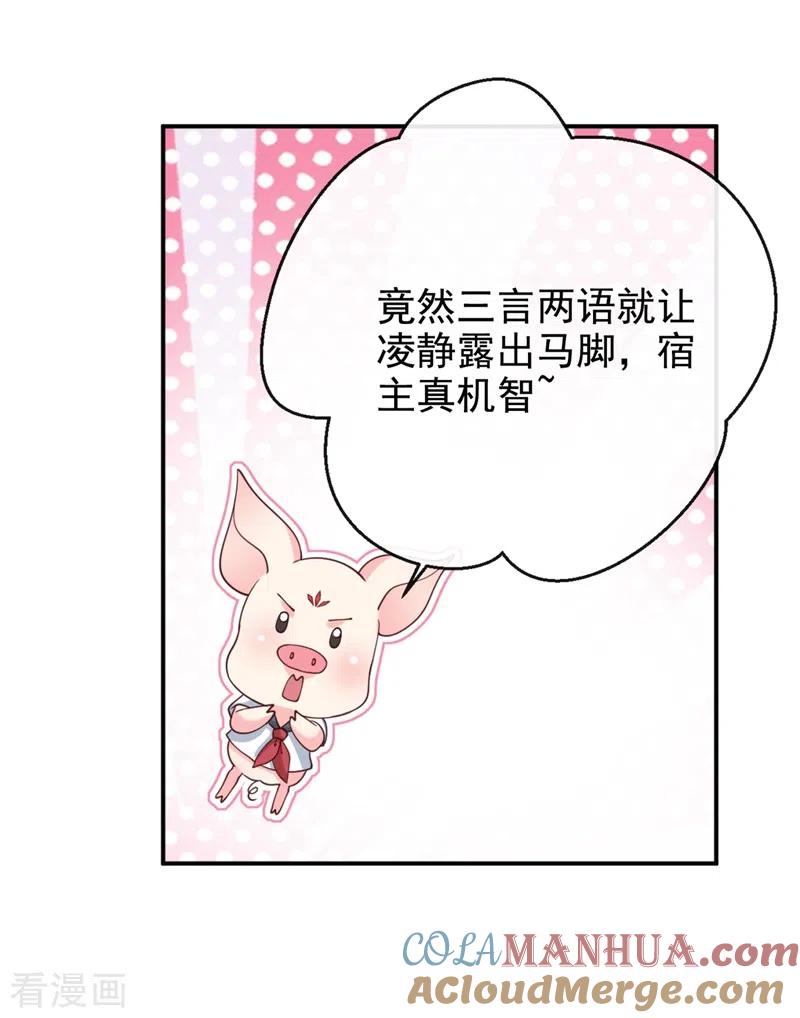 《快穿系统：反派大佬不好惹》第62话 夺权？想得美！ 第21页