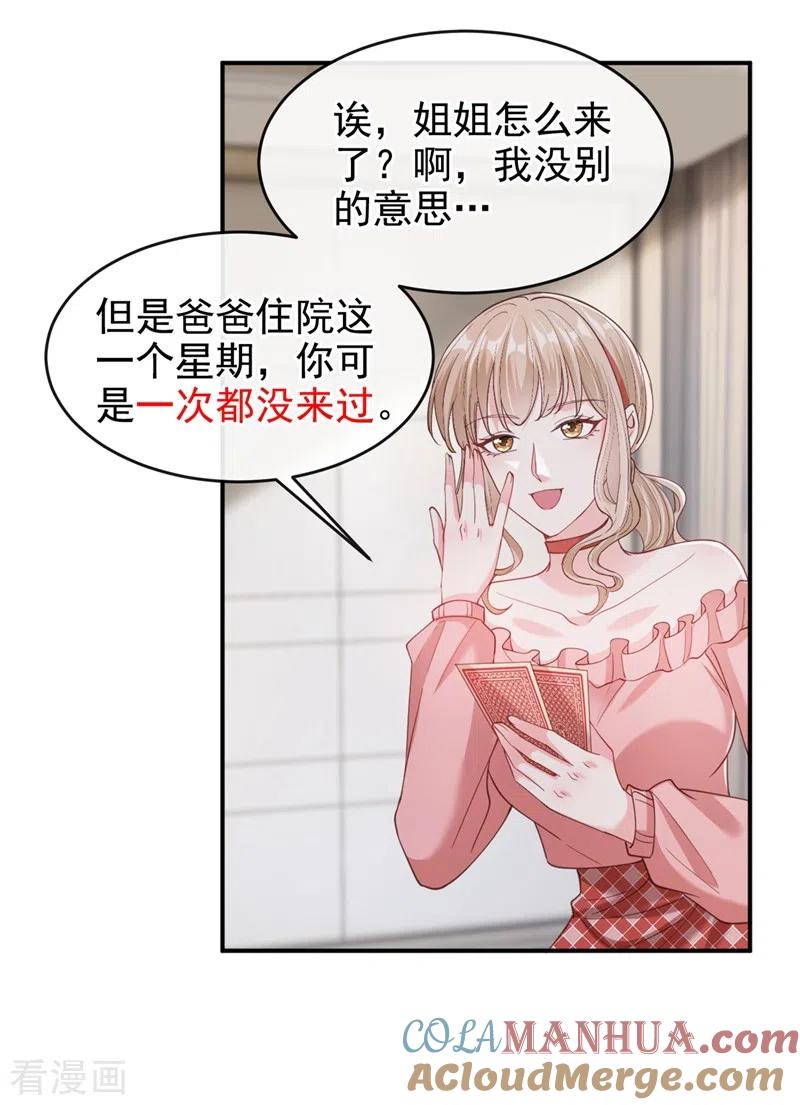 《快穿系统：反派大佬不好惹》第62话 夺权？想得美！ 第5页