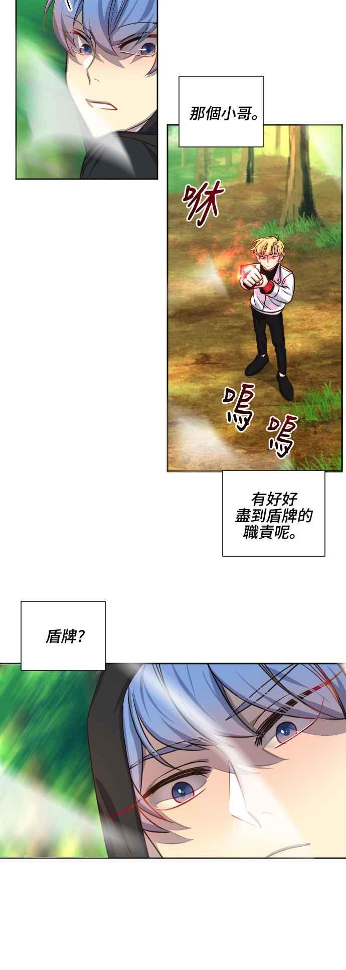 《变身外套》[第64话] 搜寻 第14页