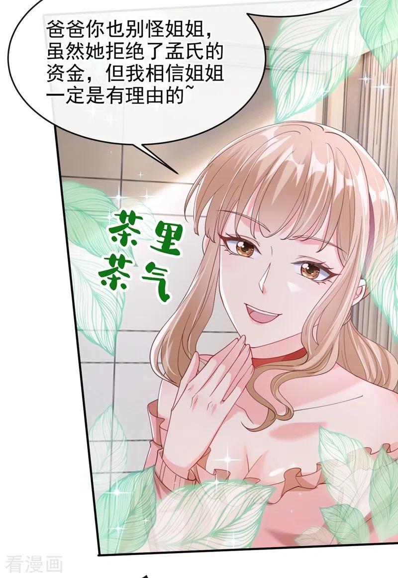 《快穿系统：反派大佬不好惹》第62话 夺权？想得美！ 第10页