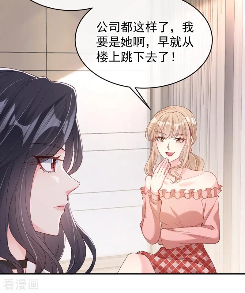 《快穿系统：反派大佬不好惹》第62话 夺权？想得美！ 第12页