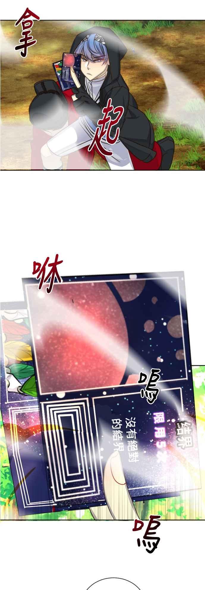 《变身外套》[第64话] 搜寻 第16页