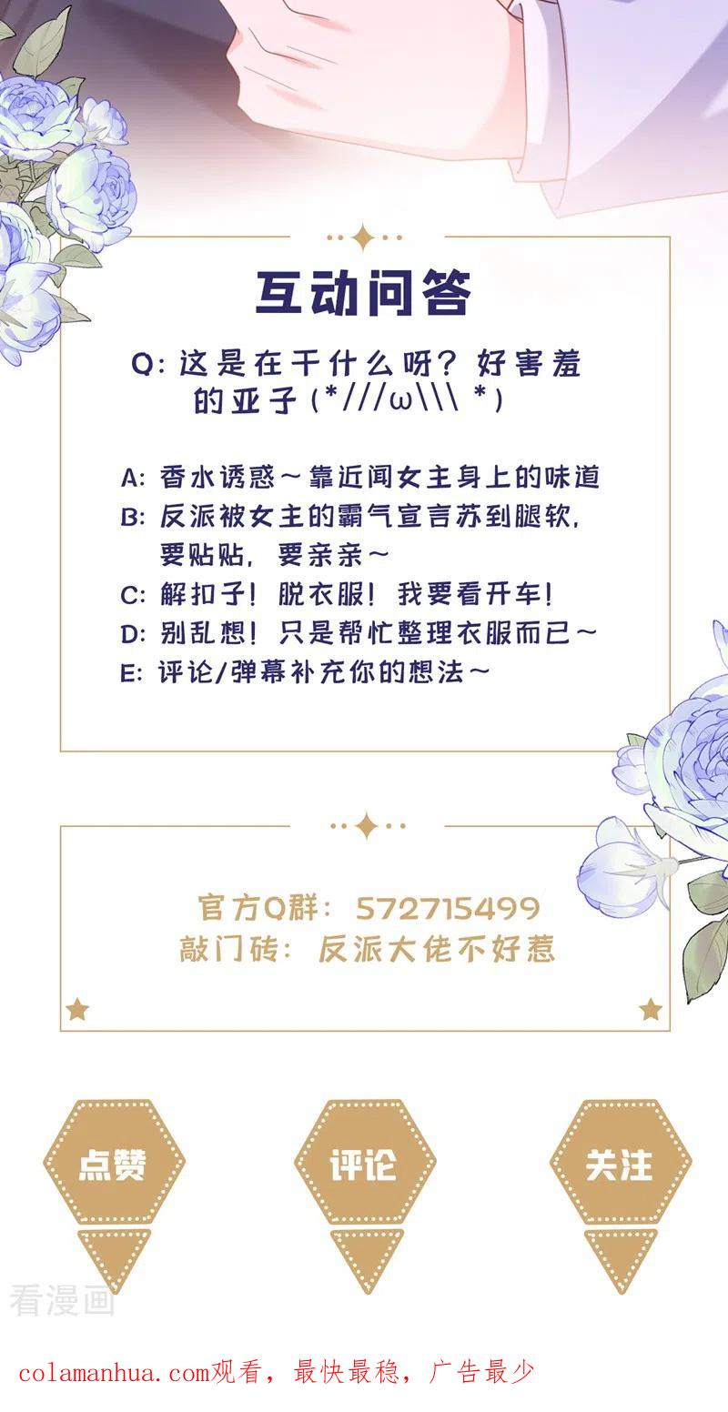 《快穿系统：反派大佬不好惹》第63话 他是我的人 第34页