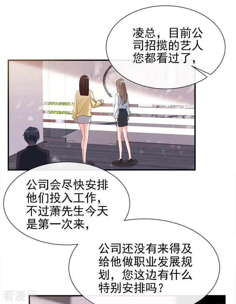 《快穿系统：反派大佬不好惹》第63话 他是我的人 第24页