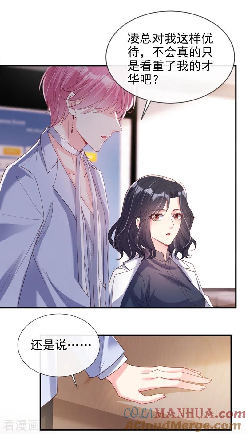 《快穿系统：反派大佬不好惹》第63话 他是我的人 第29页