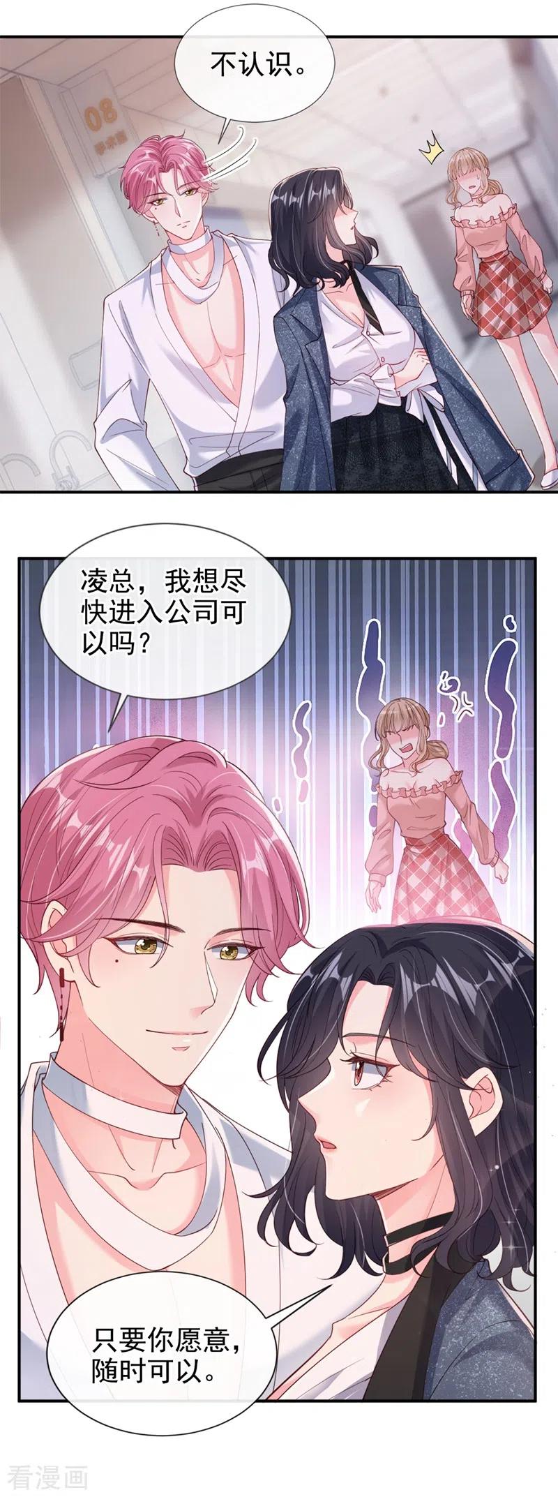 《快穿系统：反派大佬不好惹》第63话 他是我的人 第6页