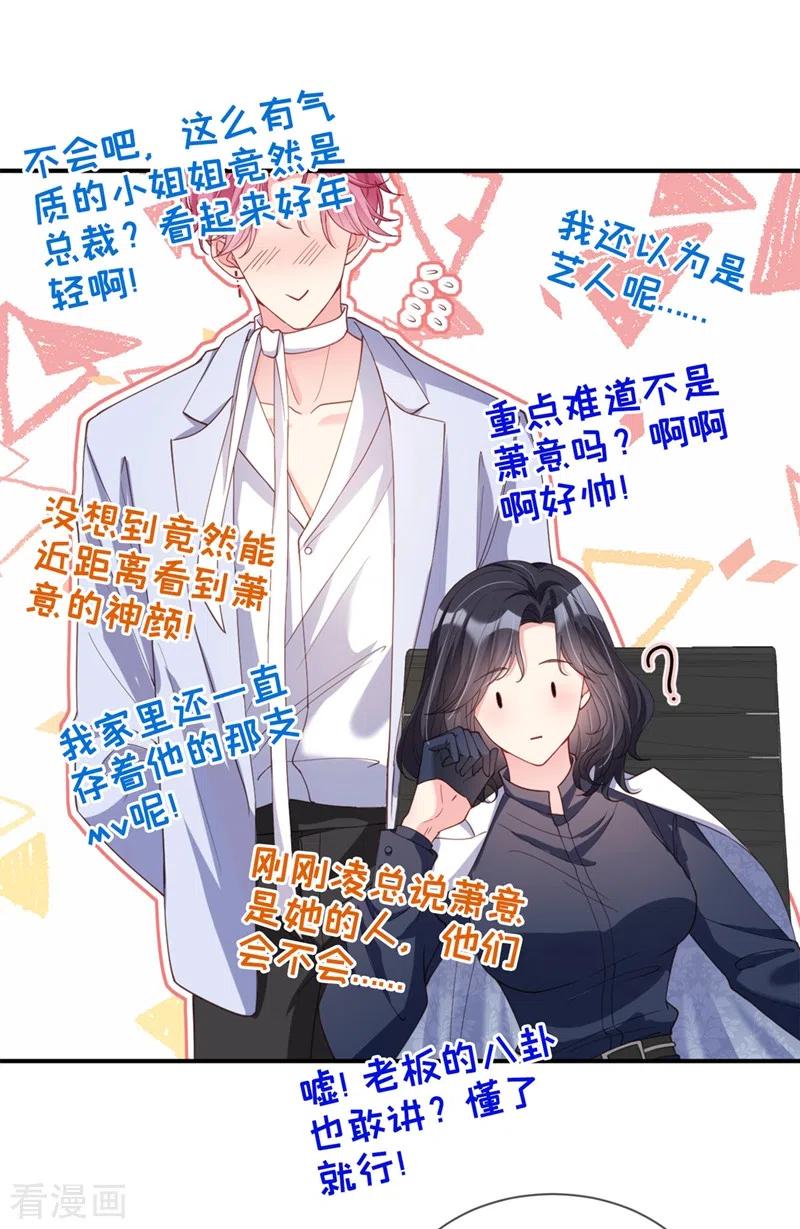《快穿系统：反派大佬不好惹》第63话 他是我的人 第22页