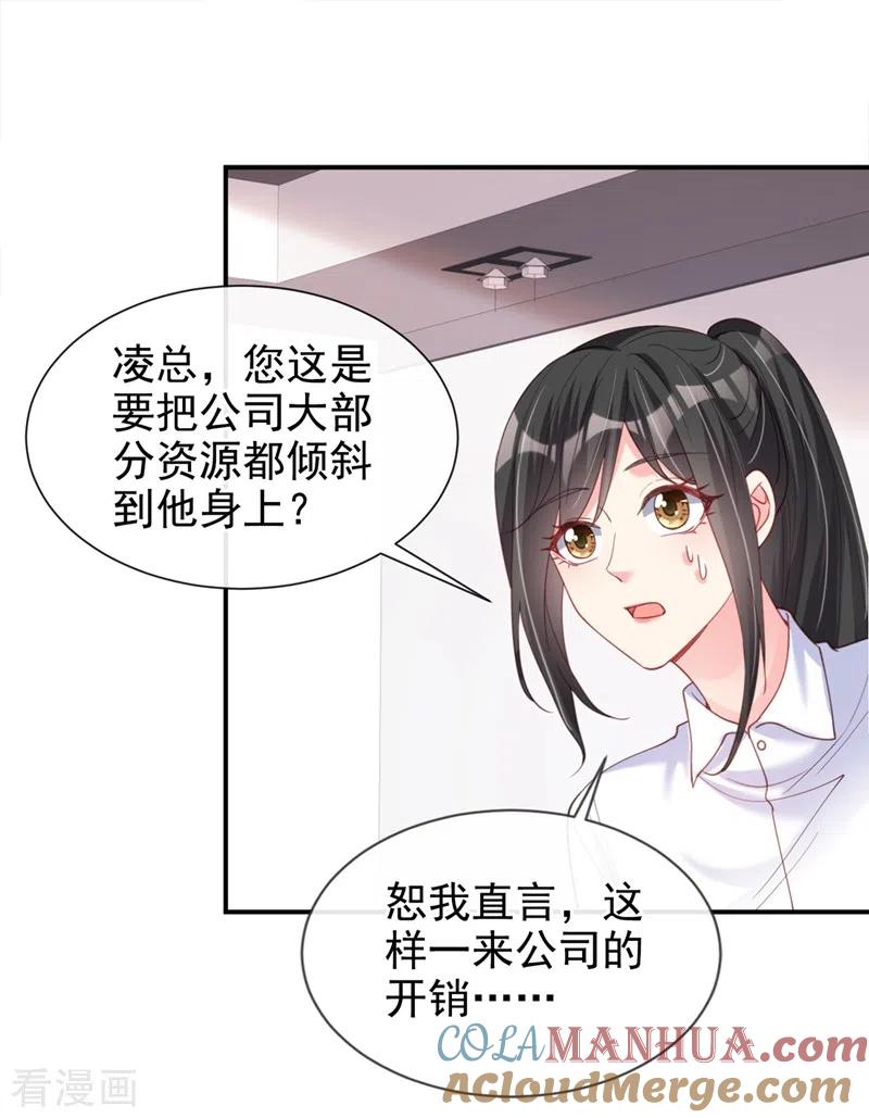 《快穿系统：反派大佬不好惹》第63话 他是我的人 第27页