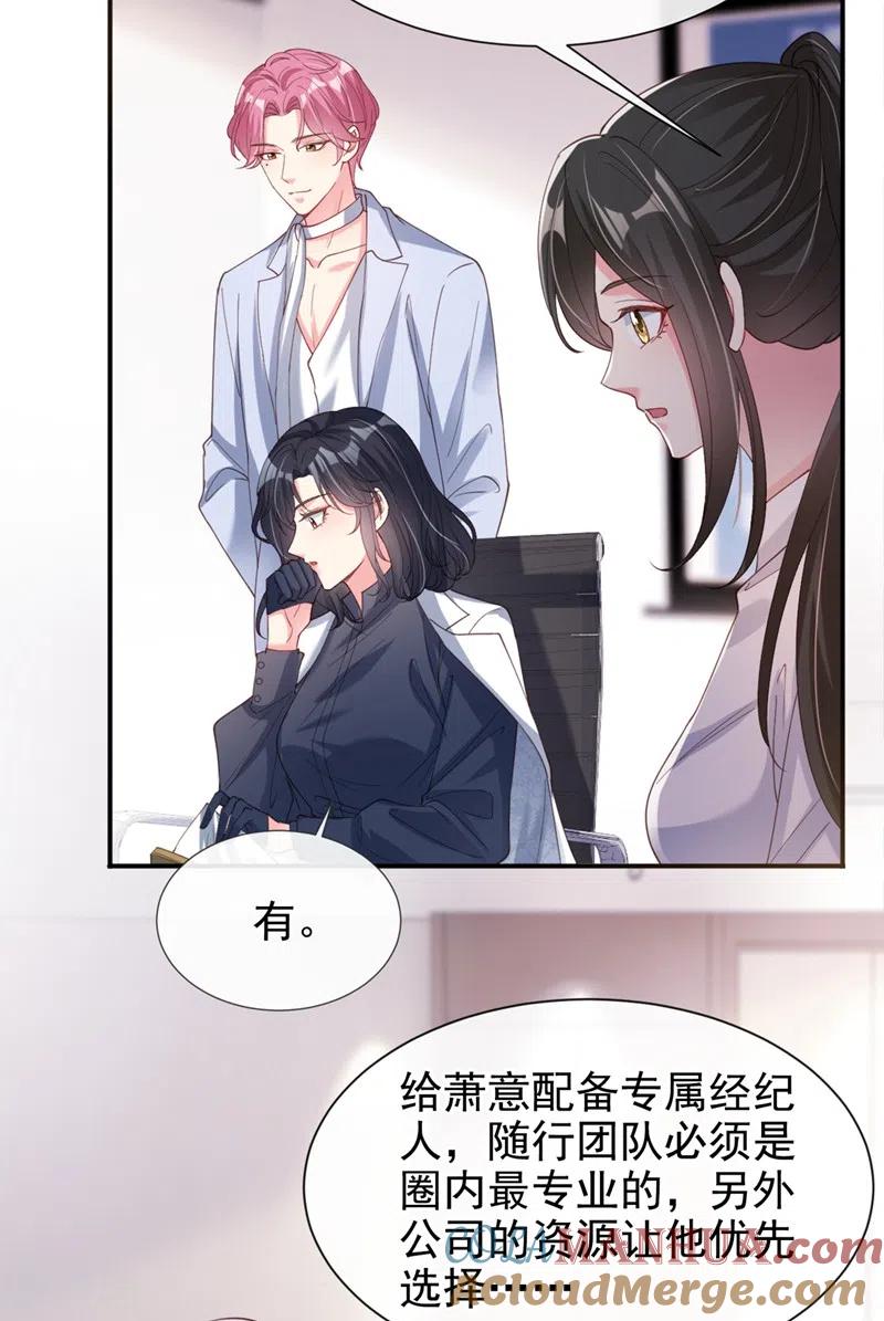 《快穿系统：反派大佬不好惹》第63话 他是我的人 第25页