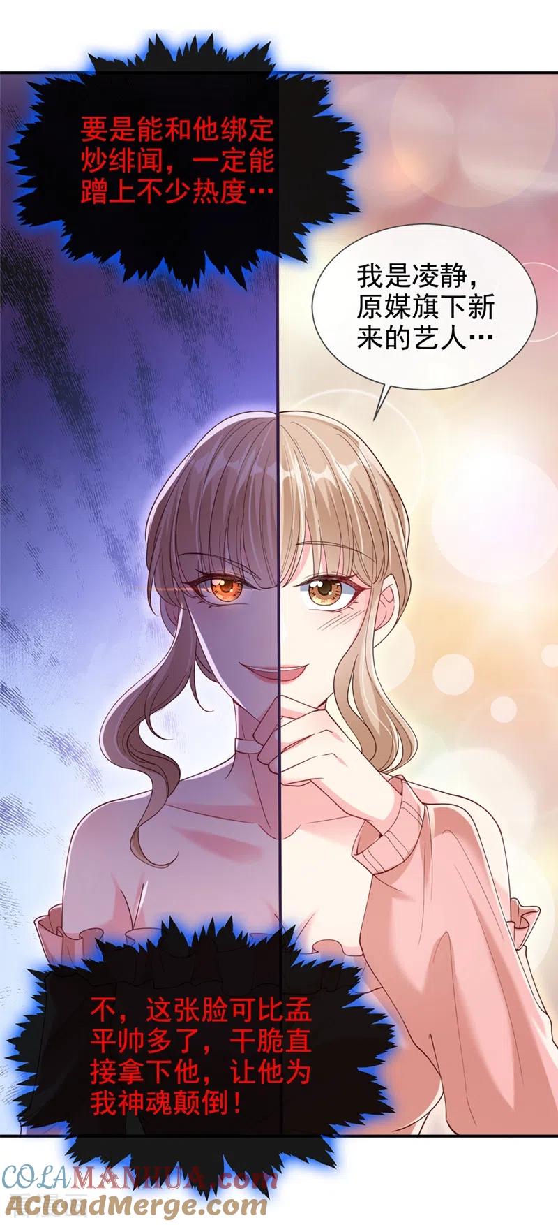 《快穿系统：反派大佬不好惹》第63话 他是我的人 第5页
