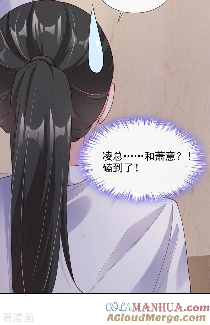 《快穿系统：反派大佬不好惹》第63话 他是我的人 第21页