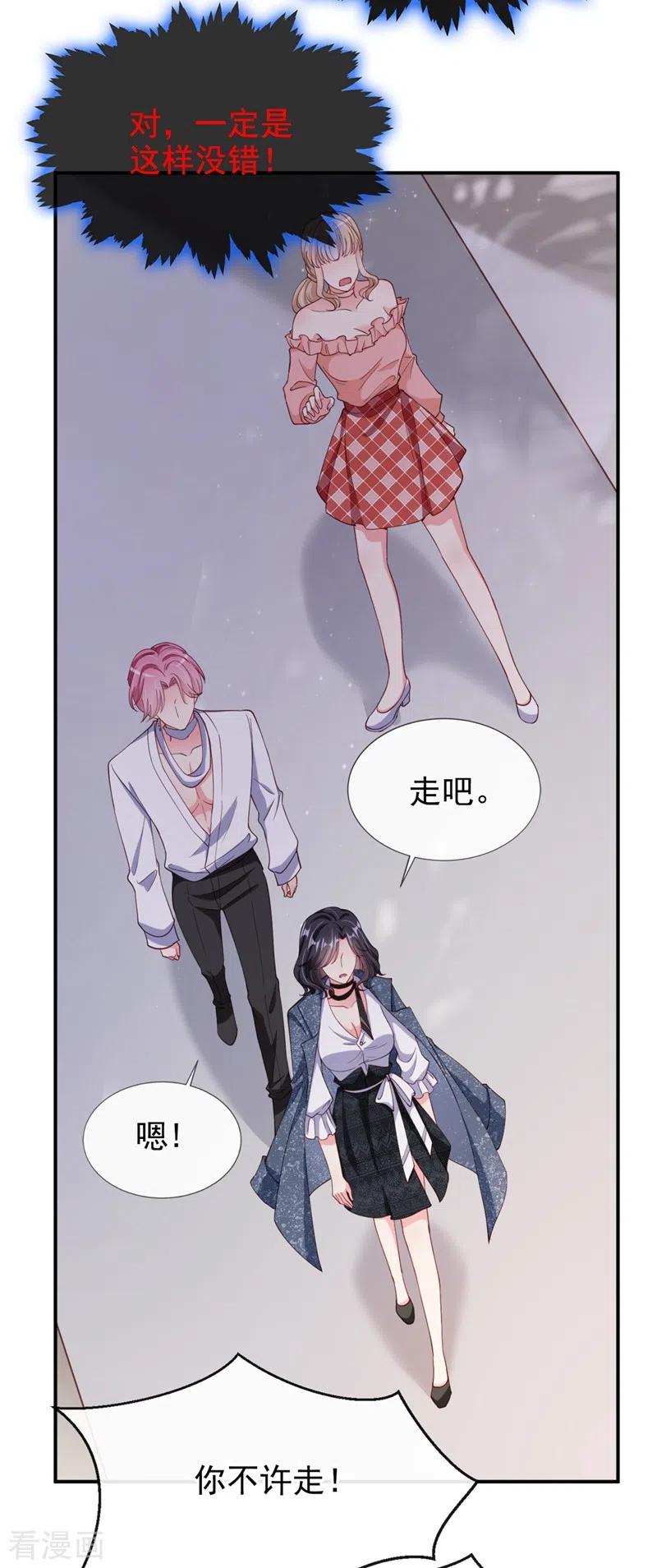 《快穿系统：反派大佬不好惹》第63话 他是我的人 第8页
