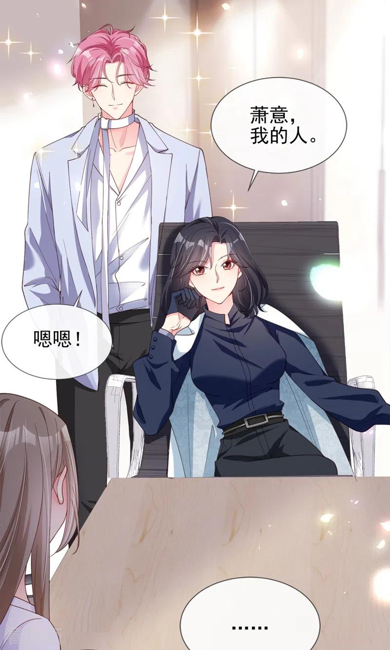 《快穿系统：反派大佬不好惹》第63话 他是我的人 第20页