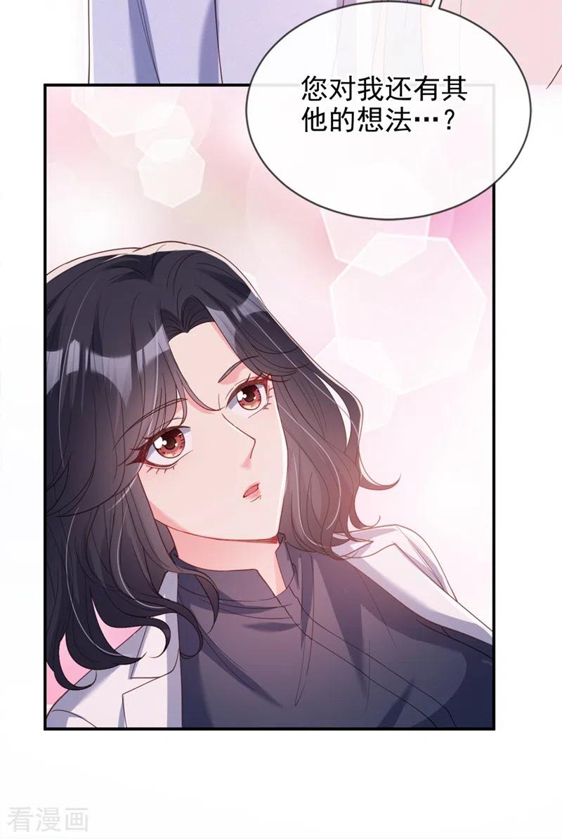 《快穿系统：反派大佬不好惹》第63话 他是我的人 第32页