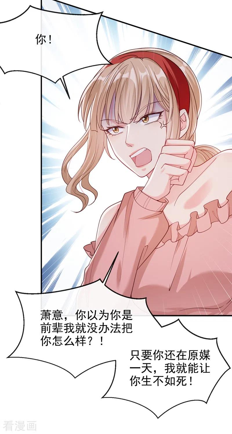 《快穿系统：反派大佬不好惹》第63话 他是我的人 第14页