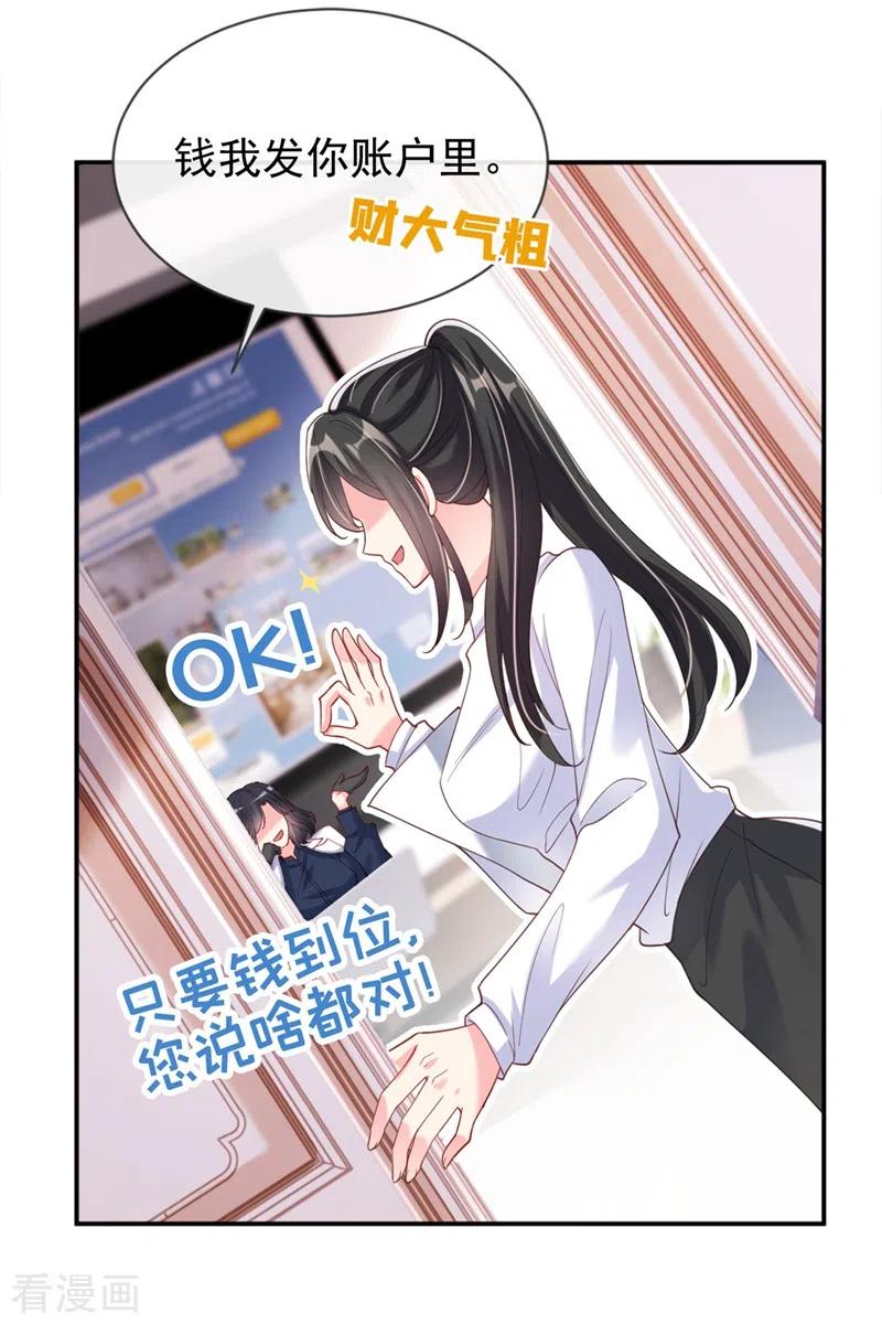 《快穿系统：反派大佬不好惹》第63话 他是我的人 第28页