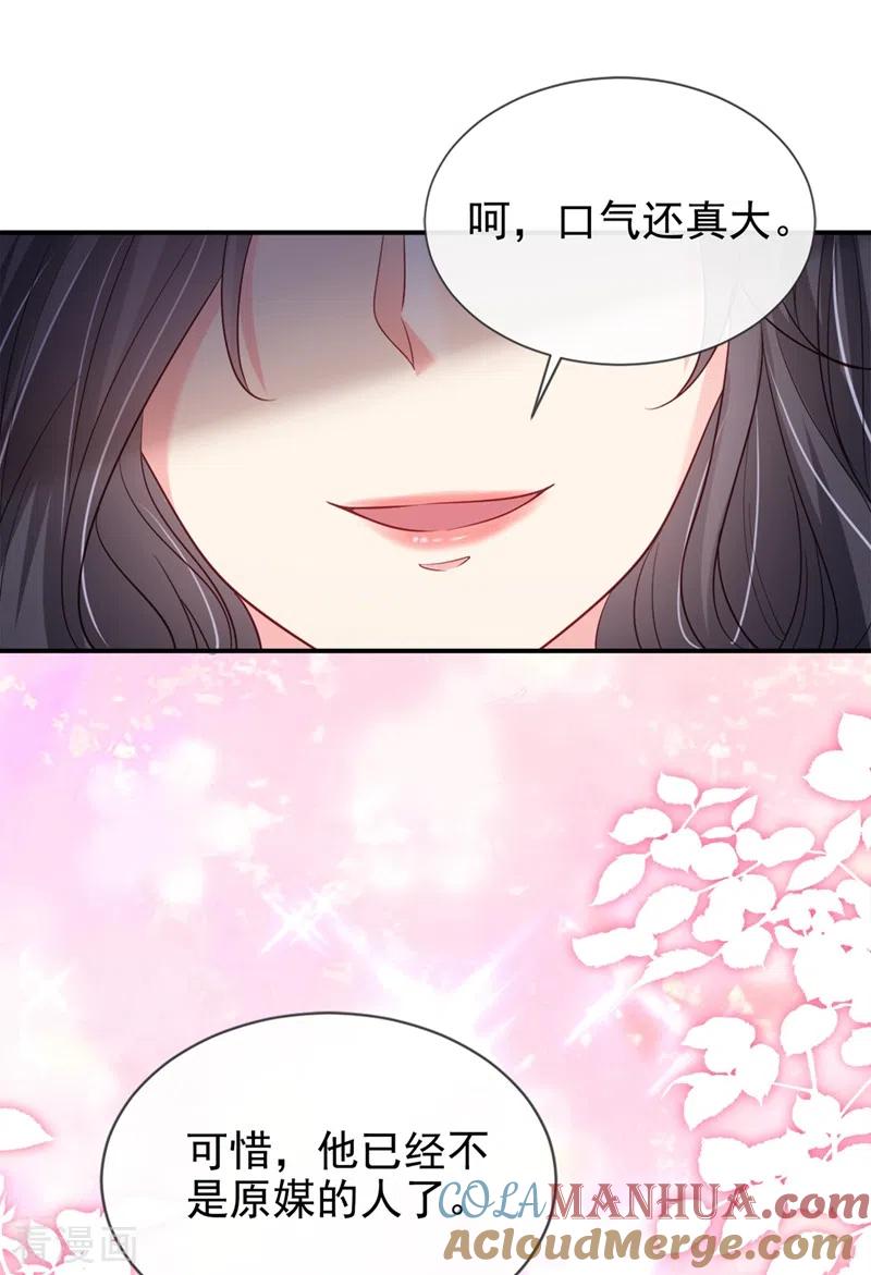 《快穿系统：反派大佬不好惹》第63话 他是我的人 第15页