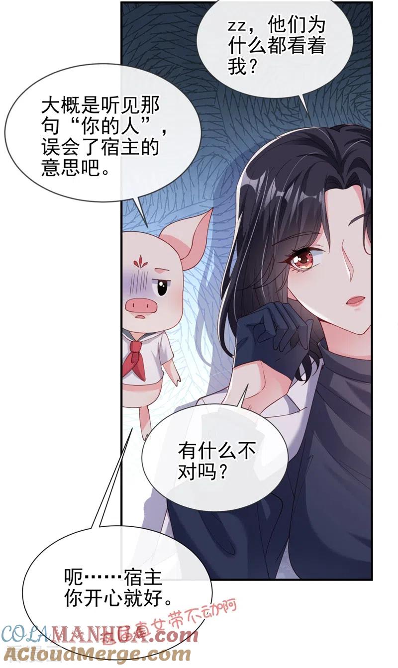 《快穿系统：反派大佬不好惹》第63话 他是我的人 第23页