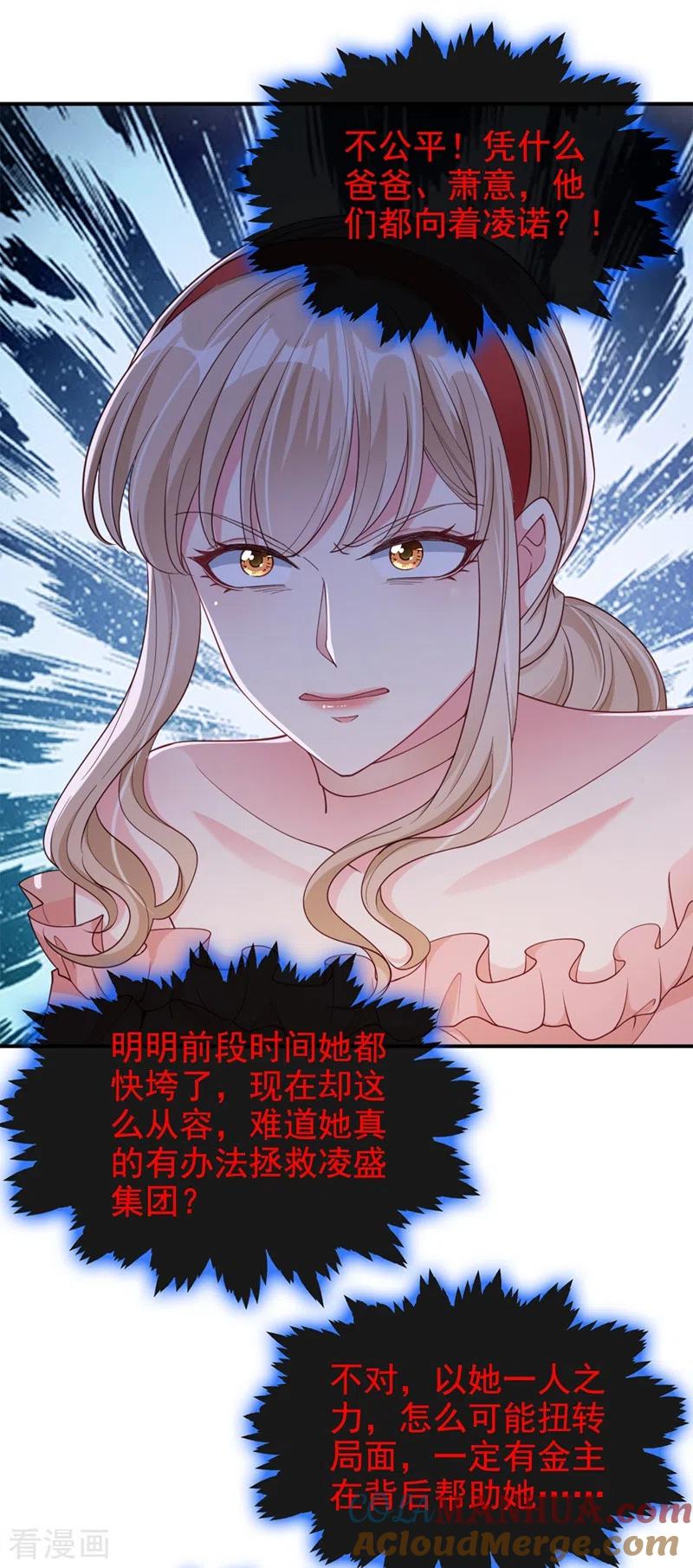 《快穿系统：反派大佬不好惹》第63话 他是我的人 第7页