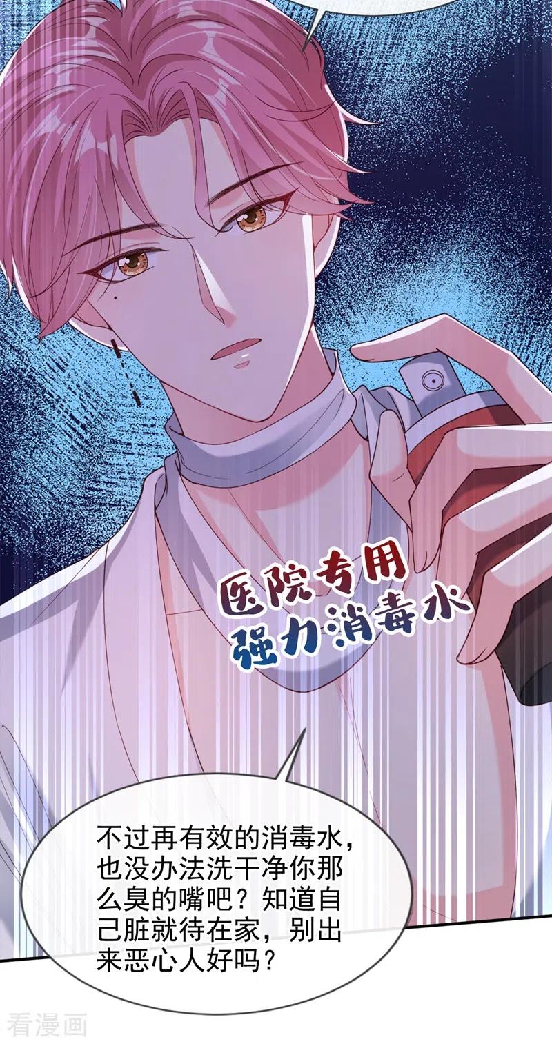 《快穿系统：反派大佬不好惹》第63话 他是我的人 第12页
